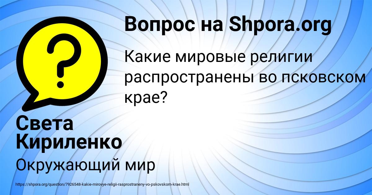 Картинка с текстом вопроса от пользователя Света Кириленко