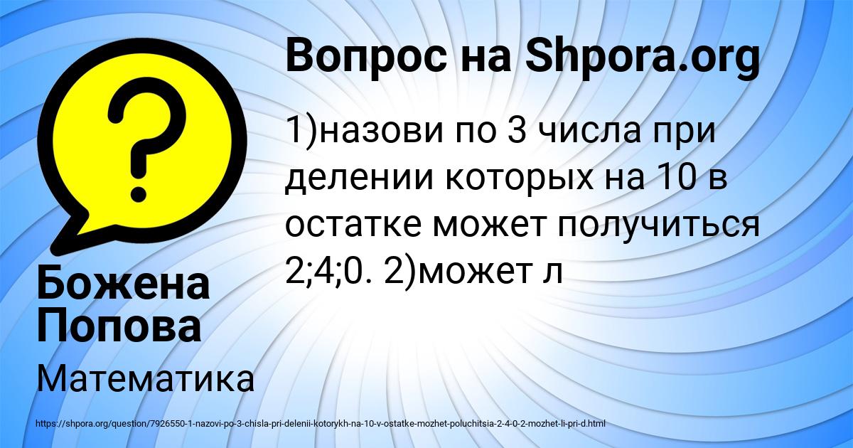 Картинка с текстом вопроса от пользователя Божена Попова