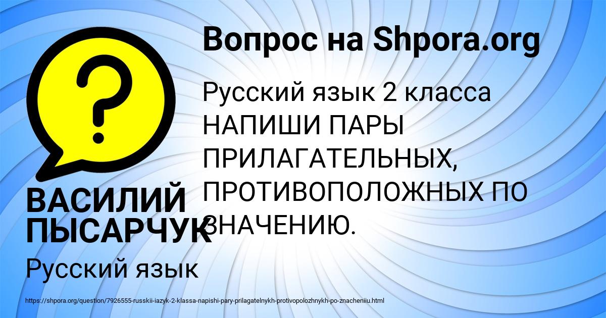 Картинка с текстом вопроса от пользователя ВАСИЛИЙ ПЫСАРЧУК