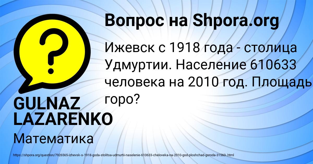 Картинка с текстом вопроса от пользователя GULNAZ LAZARENKO