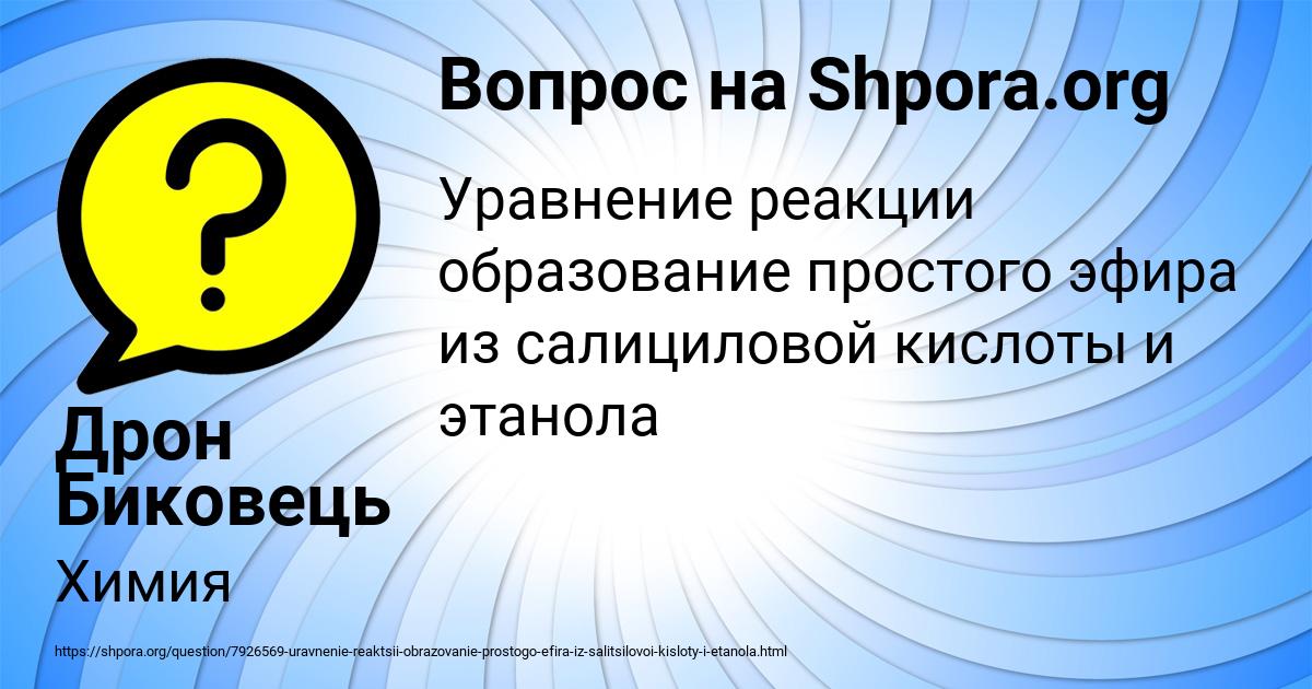 Картинка с текстом вопроса от пользователя Дрон Биковець