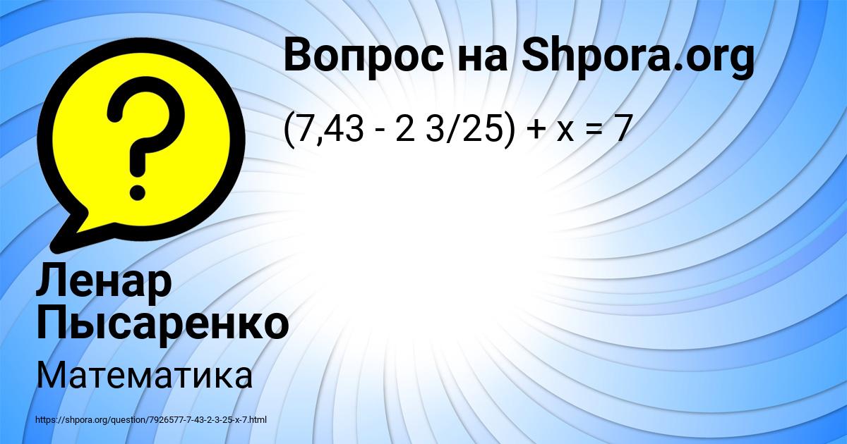 Картинка с текстом вопроса от пользователя Ленар Пысаренко