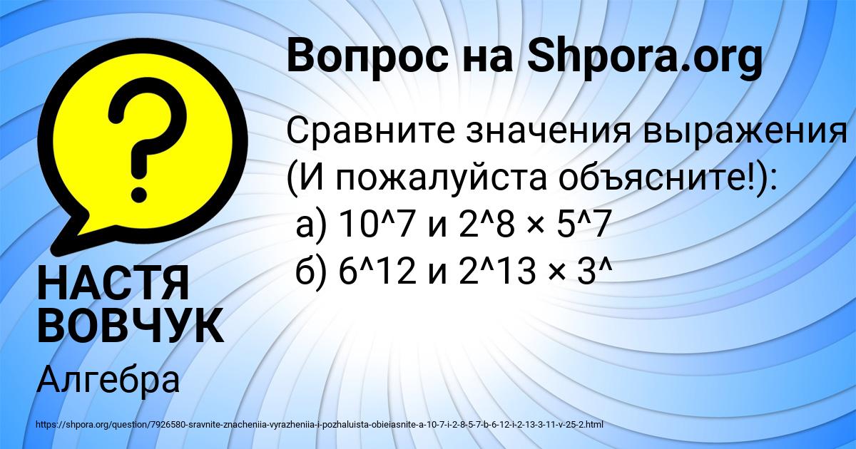 Картинка с текстом вопроса от пользователя НАСТЯ ВОВЧУК