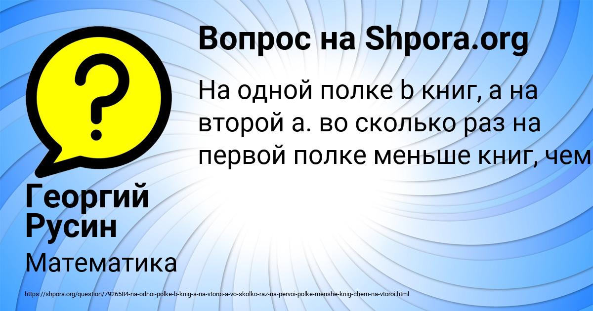 Картинка с текстом вопроса от пользователя Георгий Русин