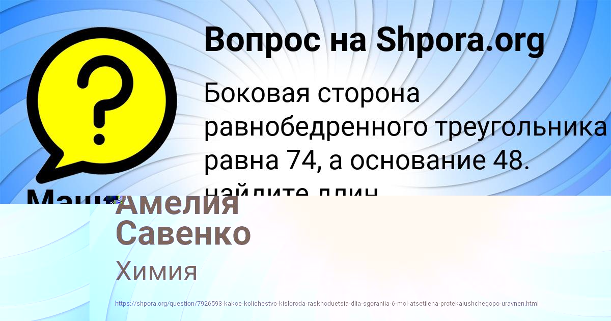 Картинка с текстом вопроса от пользователя Амелия Савенко