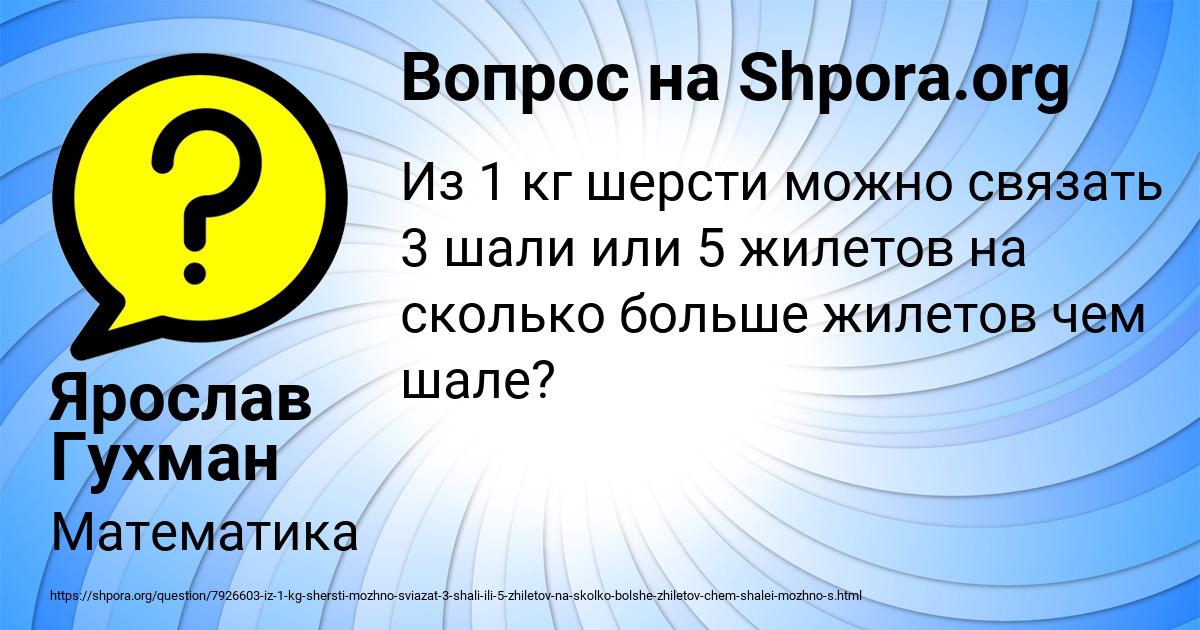 Картинка с текстом вопроса от пользователя Ярослав Гухман