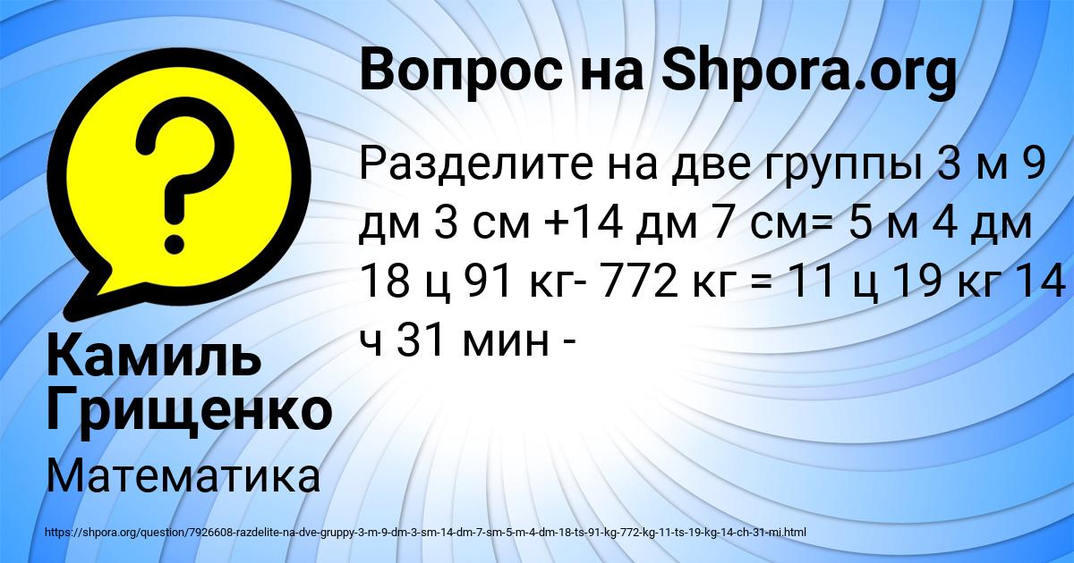 Картинка с текстом вопроса от пользователя Камиль Грищенко