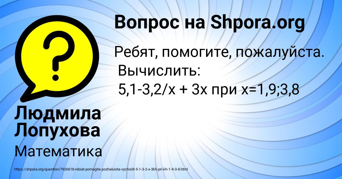 Картинка с текстом вопроса от пользователя Людмила Лопухова