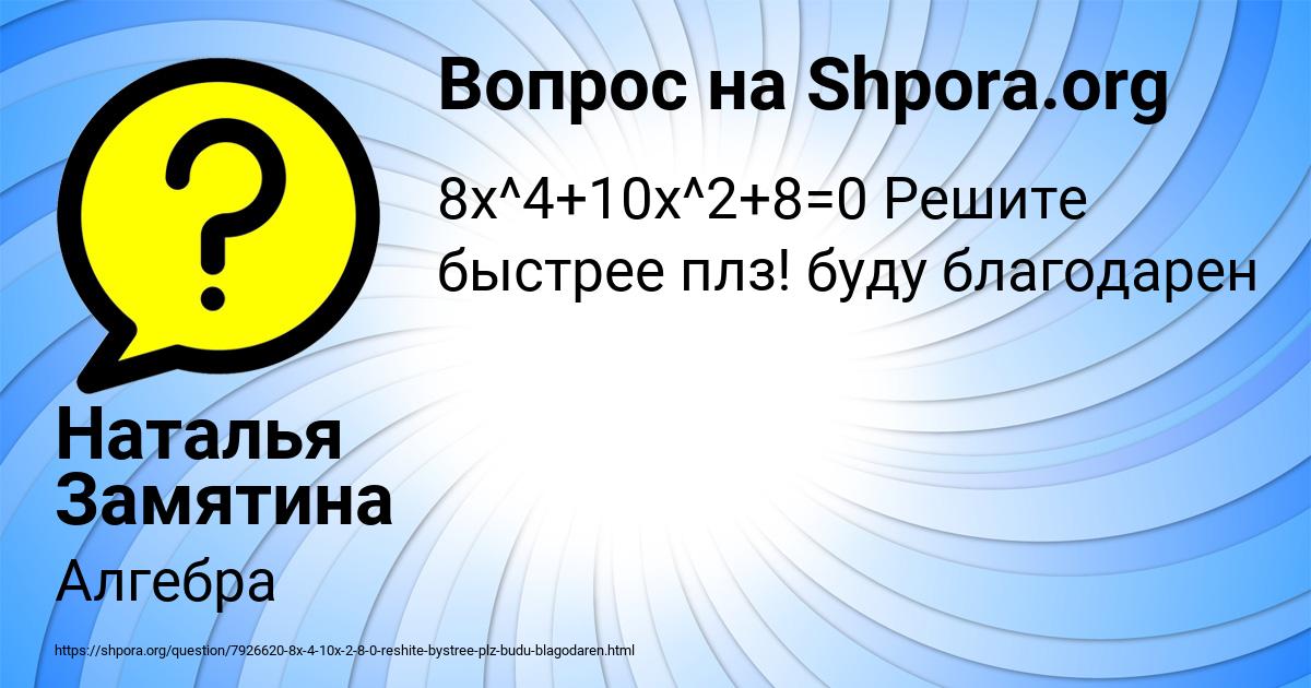 Картинка с текстом вопроса от пользователя Наталья Замятина