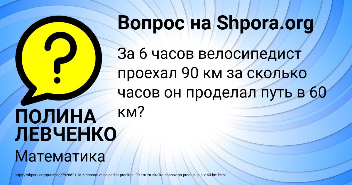 Картинка с текстом вопроса от пользователя ПОЛИНА ЛЕВЧЕНКО