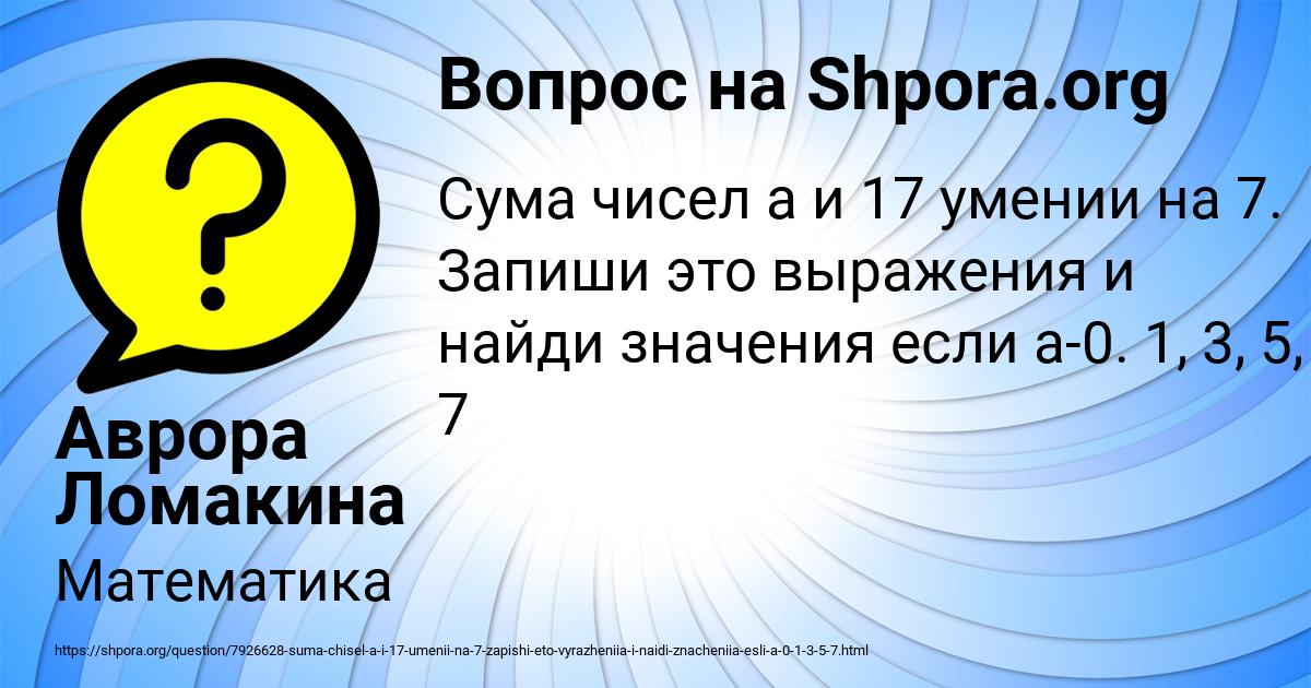 Картинка с текстом вопроса от пользователя Аврора Ломакина