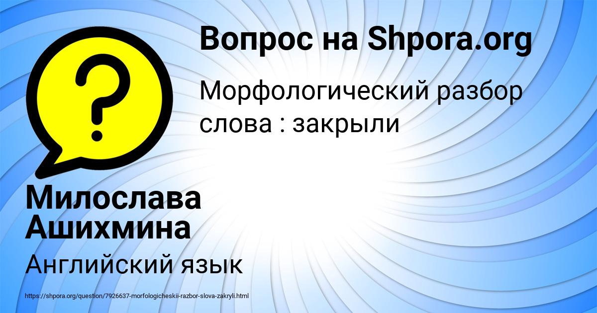 Картинка с текстом вопроса от пользователя Милослава Ашихмина