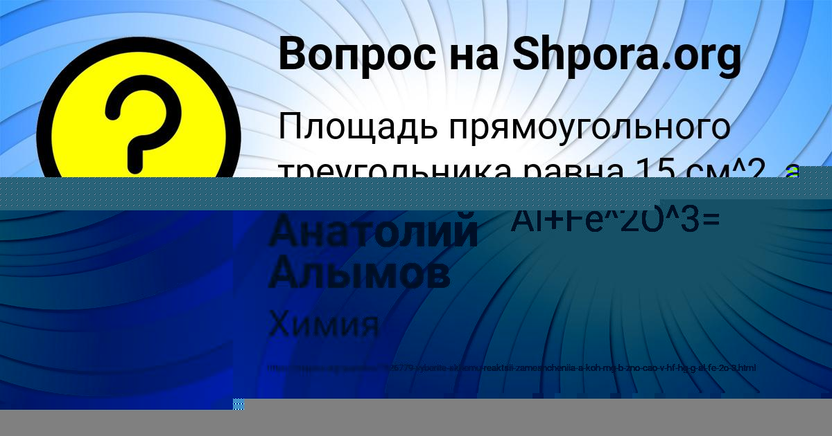 Картинка с текстом вопроса от пользователя Анатолий Алымов