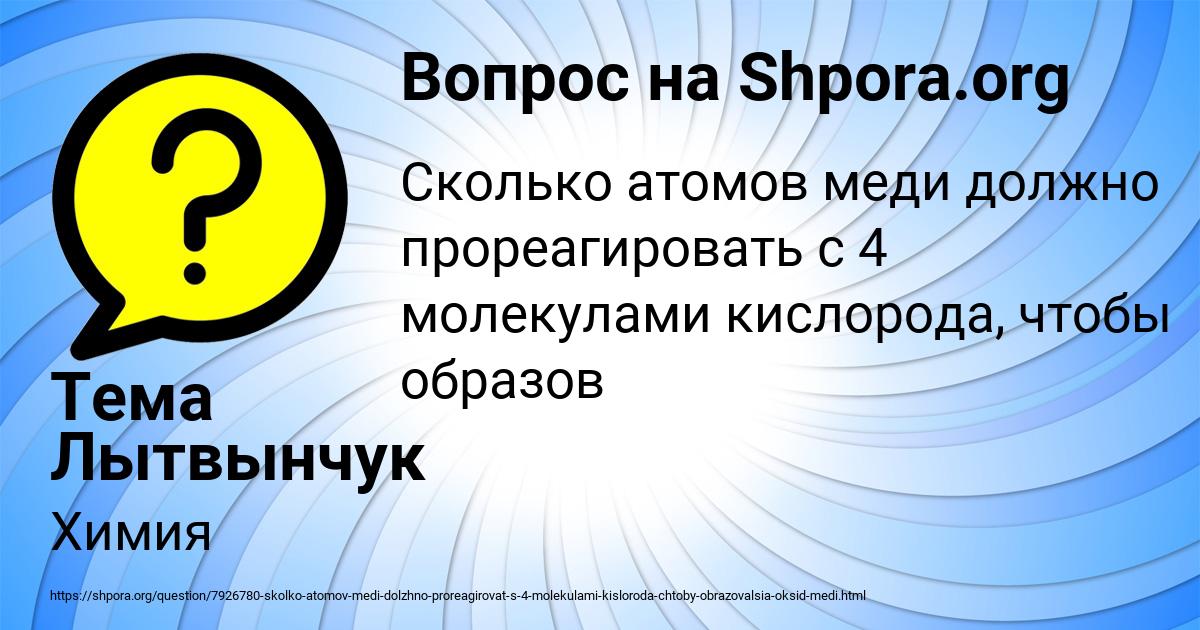 Картинка с текстом вопроса от пользователя Тема Лытвынчук