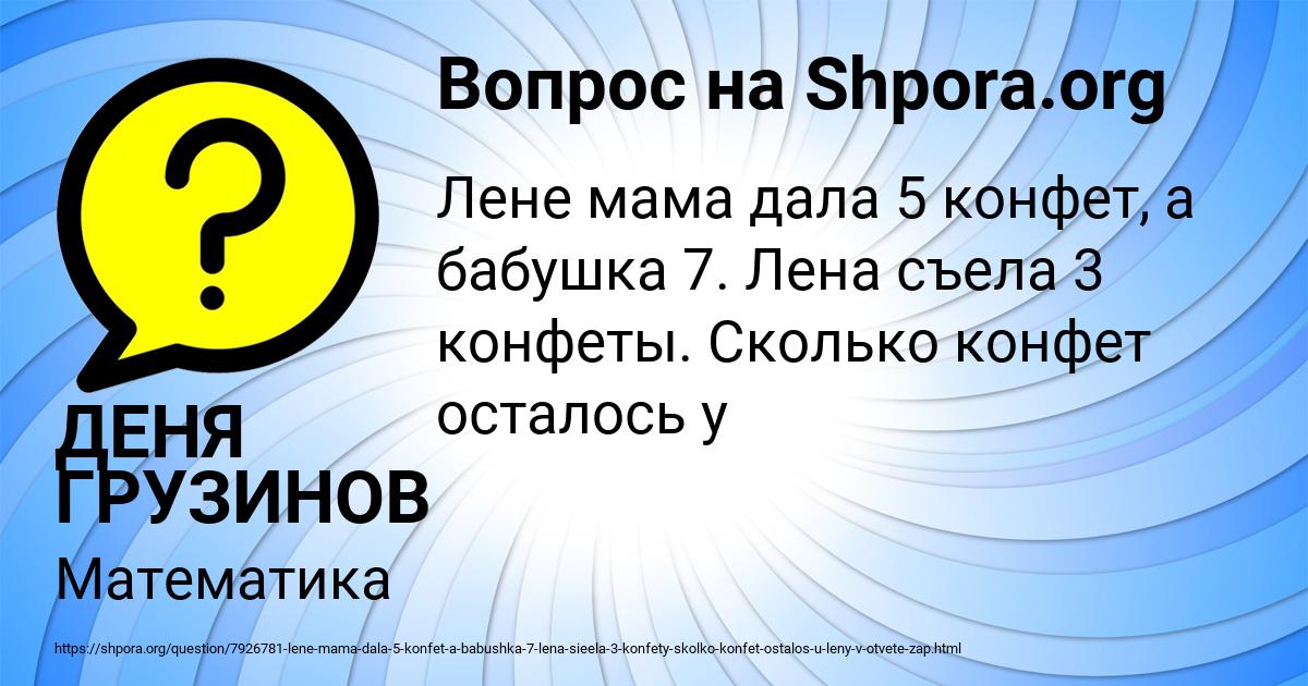 Картинка с текстом вопроса от пользователя ДЕНЯ ГРУЗИНОВ