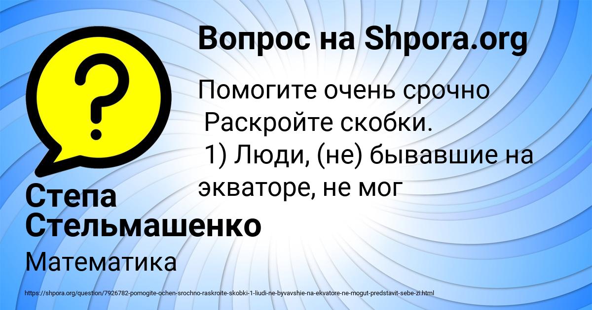 Картинка с текстом вопроса от пользователя Степа Стельмашенко