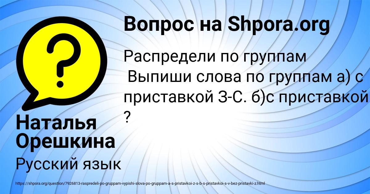 Картинка с текстом вопроса от пользователя Наталья Орешкина