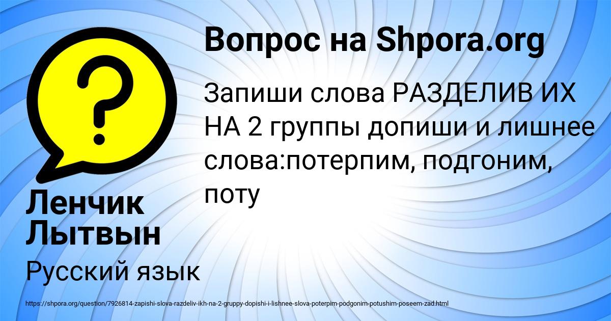 Картинка с текстом вопроса от пользователя Ленчик Лытвын