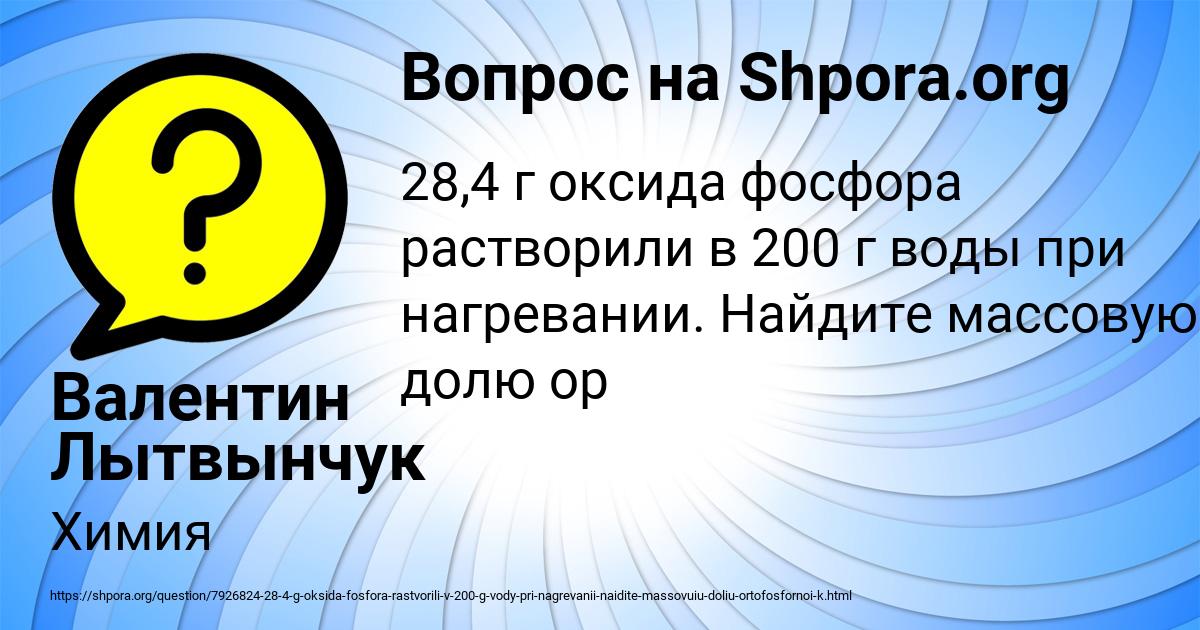 Картинка с текстом вопроса от пользователя Валентин Лытвынчук