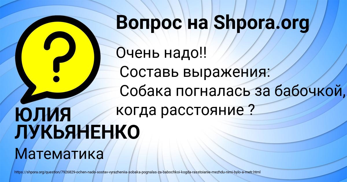 Картинка с текстом вопроса от пользователя ЮЛИЯ ЛУКЬЯНЕНКО