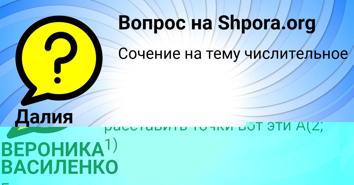 Картинка с текстом вопроса от пользователя Далия Николаенко