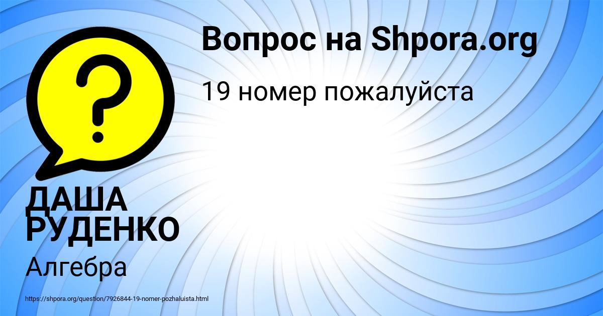 Картинка с текстом вопроса от пользователя ДАША РУДЕНКО