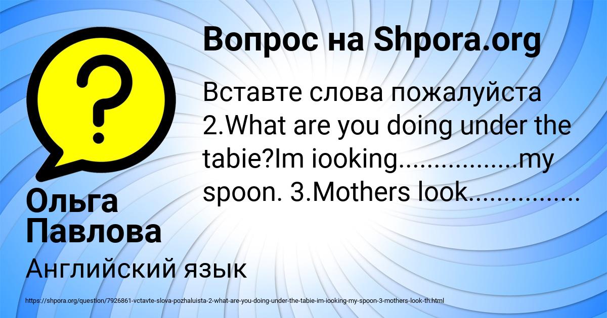 Картинка с текстом вопроса от пользователя Ольга Павлова