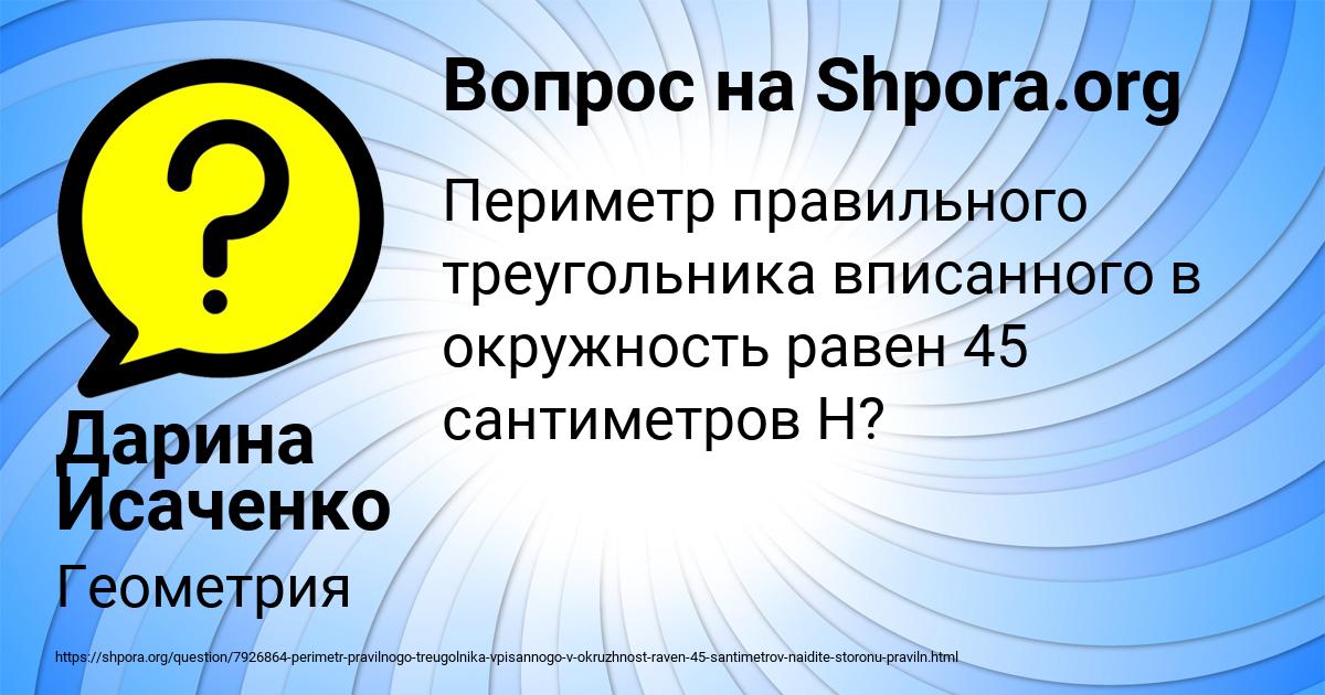 Картинка с текстом вопроса от пользователя Дарина Исаченко