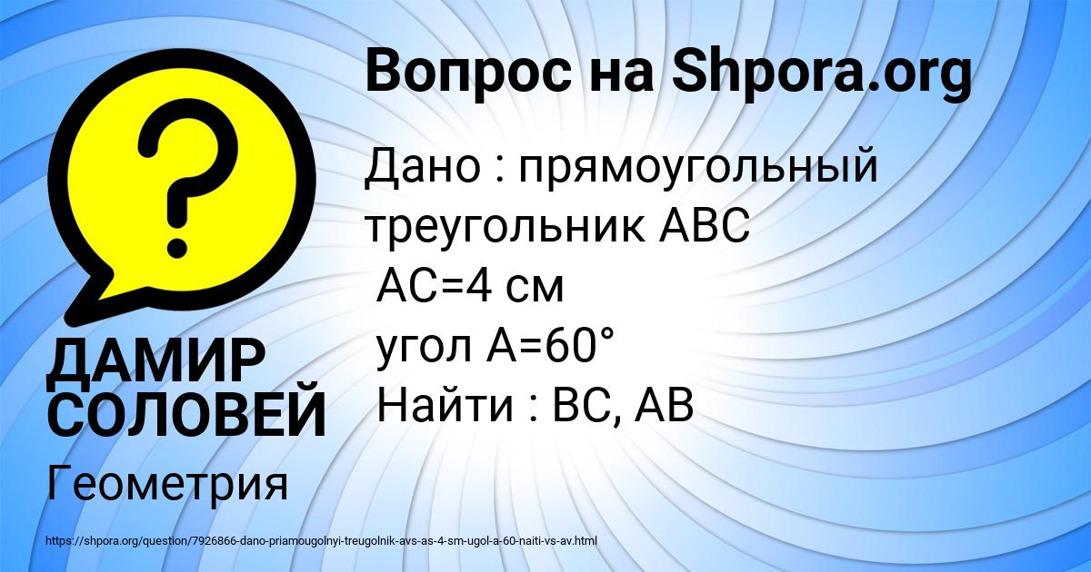 Картинка с текстом вопроса от пользователя ДАМИР СОЛОВЕЙ