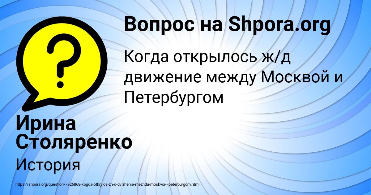 Картинка с текстом вопроса от пользователя Ирина Столяренко