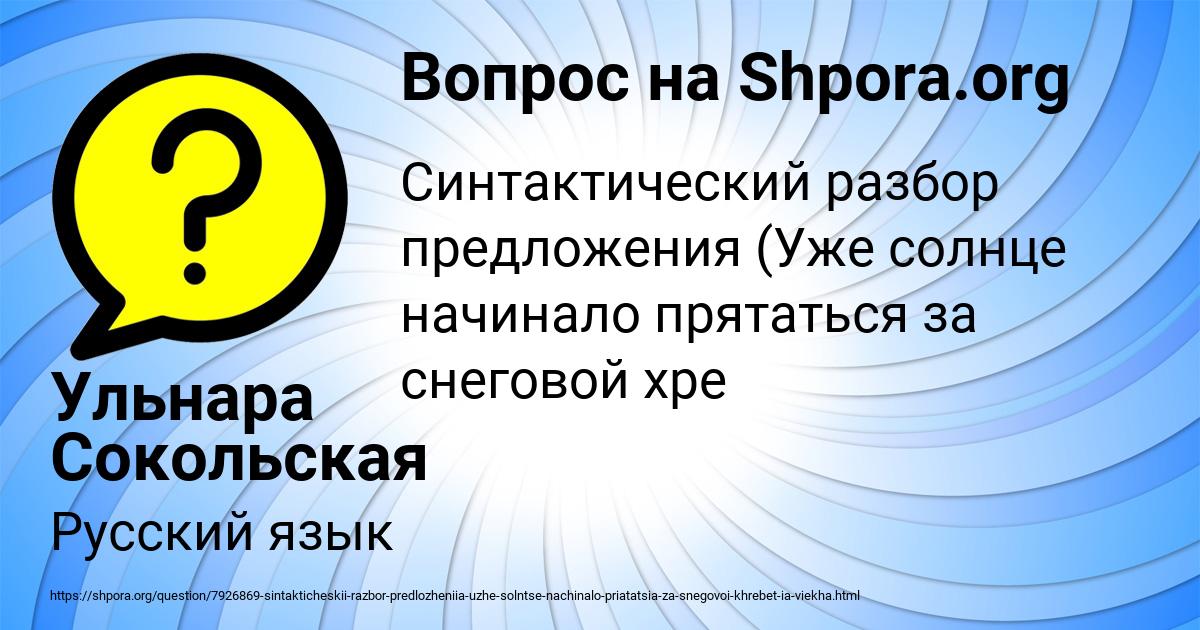 Картинка с текстом вопроса от пользователя Ульнара Сокольская