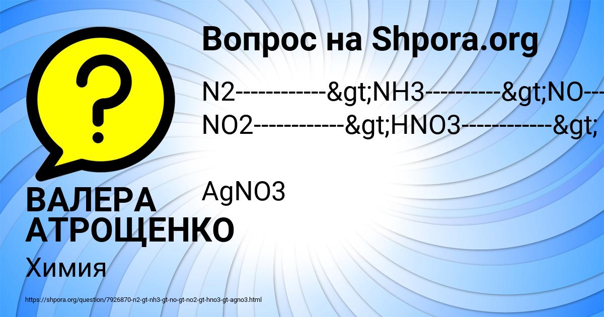 Картинка с текстом вопроса от пользователя ВАЛЕРА АТРОЩЕНКО