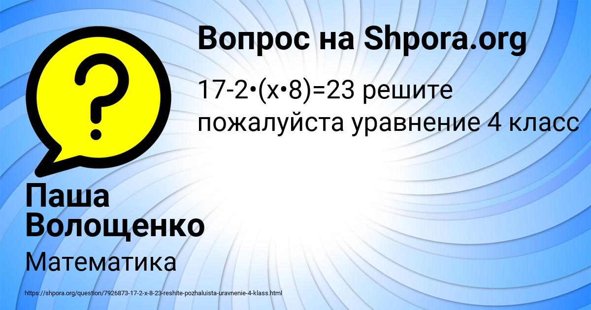 Картинка с текстом вопроса от пользователя Паша Волощенко