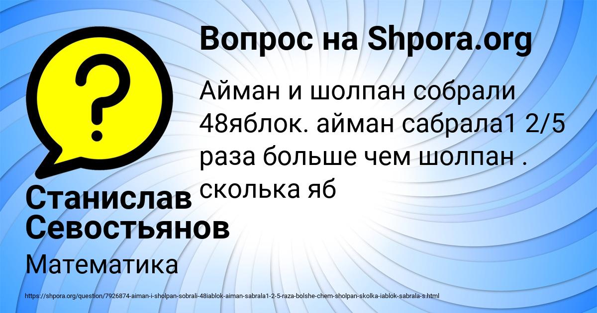 Картинка с текстом вопроса от пользователя Станислав Севостьянов