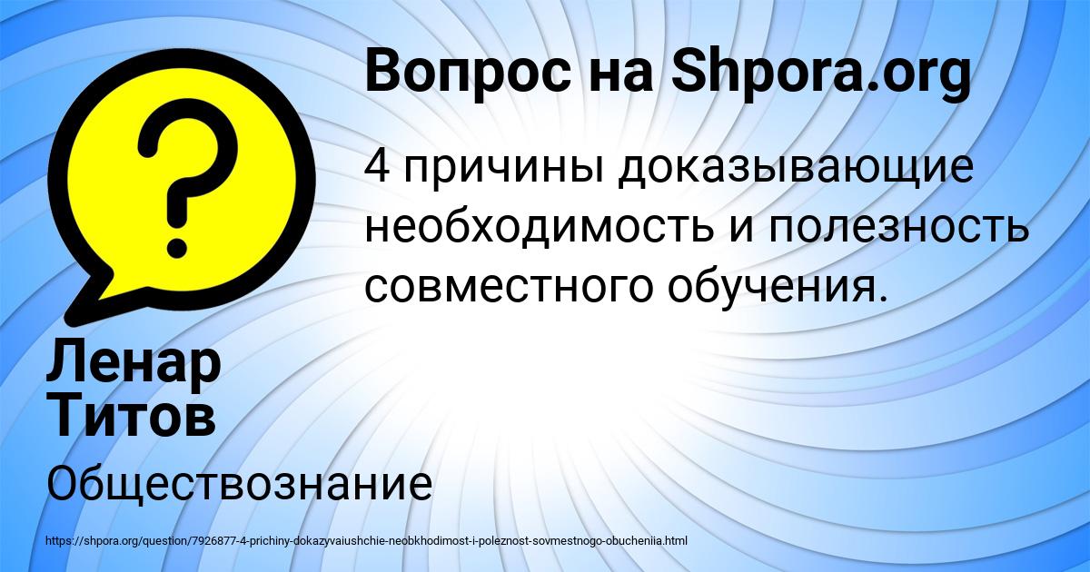 Картинка с текстом вопроса от пользователя Ленар Титов