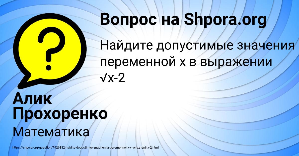 Картинка с текстом вопроса от пользователя Алик Прохоренко