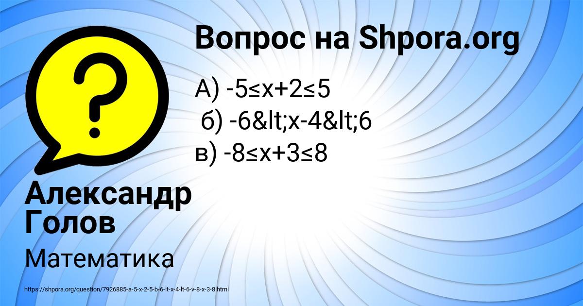 Картинка с текстом вопроса от пользователя Александр Голов