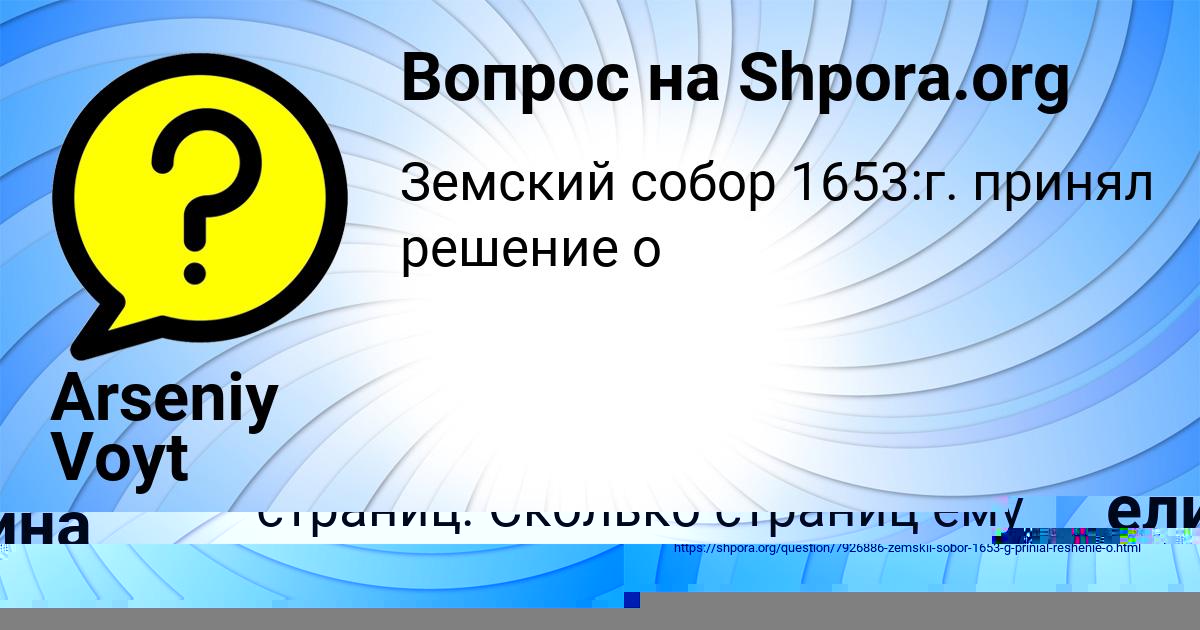 Картинка с текстом вопроса от пользователя Arseniy Voyt