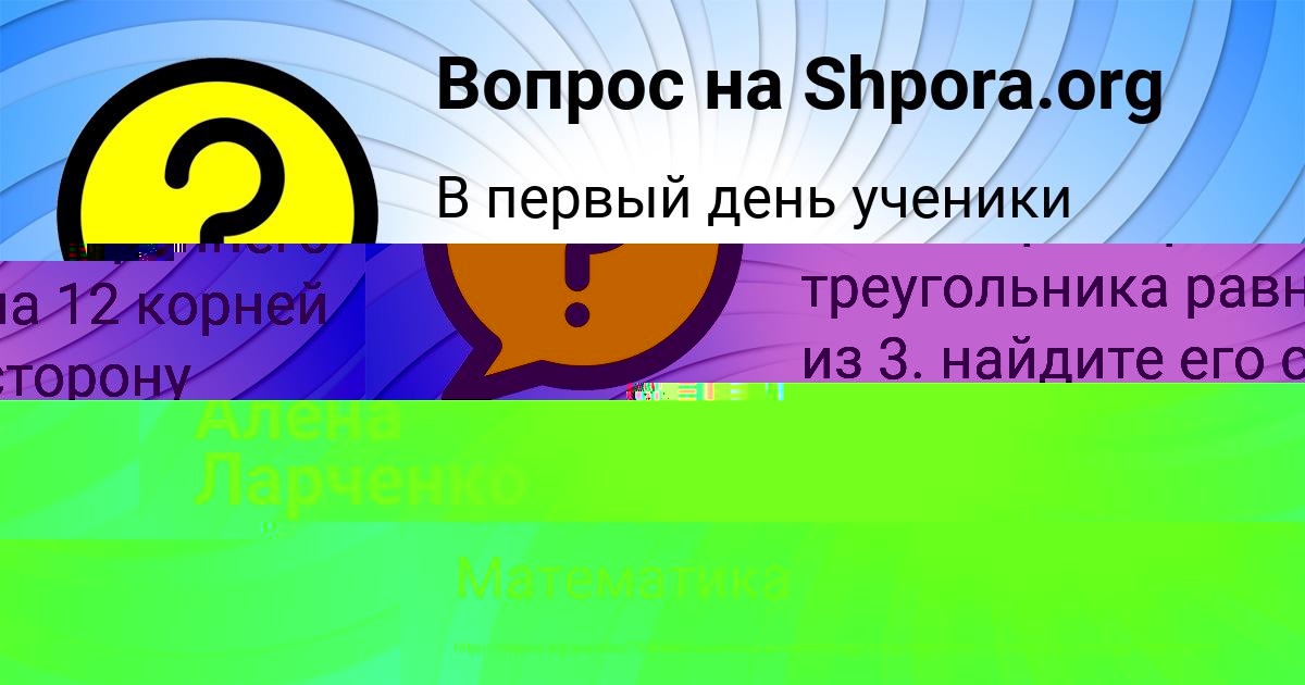 Картинка с текстом вопроса от пользователя Алена Ларченко