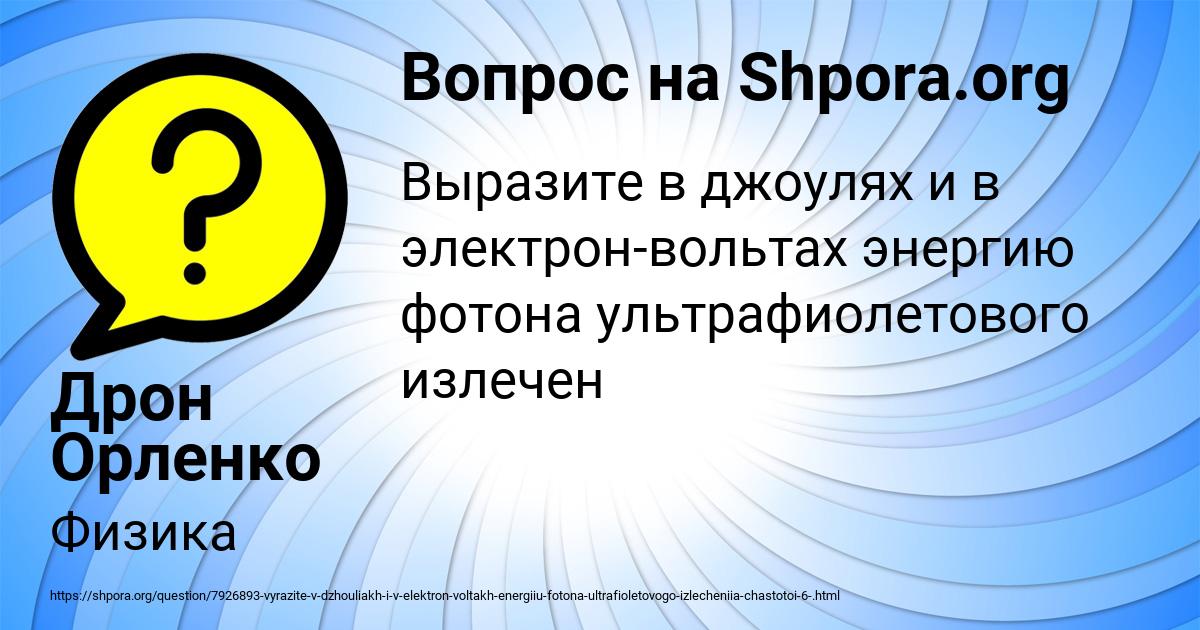 Картинка с текстом вопроса от пользователя Дрон Орленко