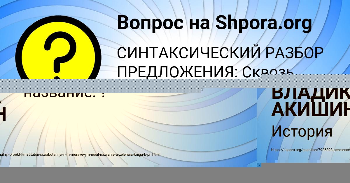 Картинка с текстом вопроса от пользователя ВЛАДИК АКИШИН