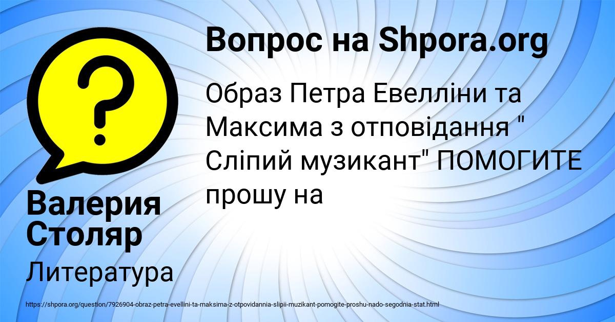 Картинка с текстом вопроса от пользователя Валерия Столяр