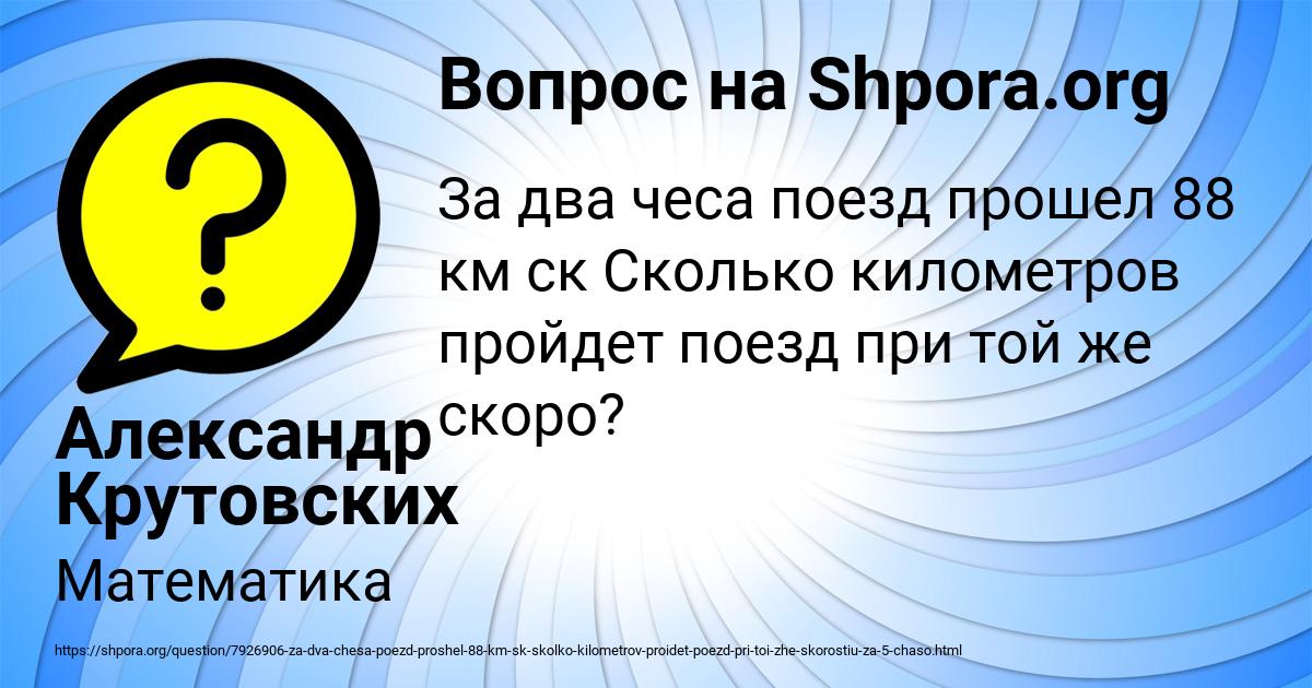 Картинка с текстом вопроса от пользователя Александр Крутовских