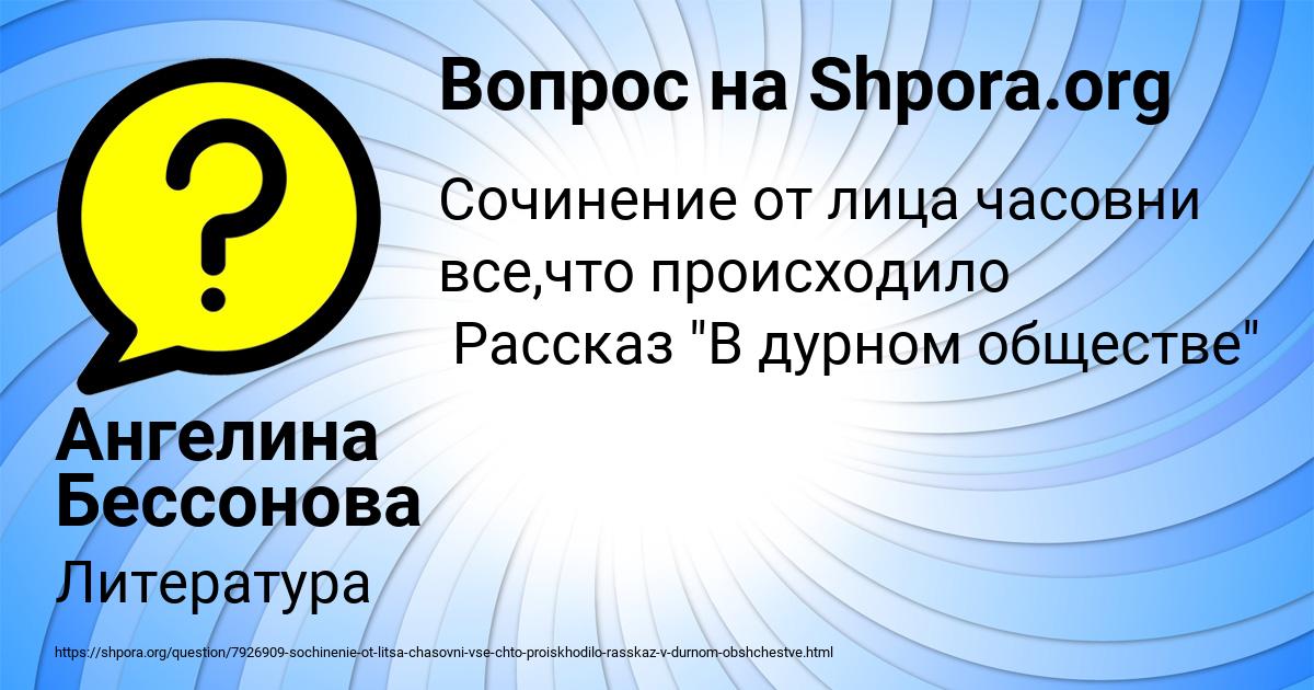 Картинка с текстом вопроса от пользователя Ангелина Бессонова