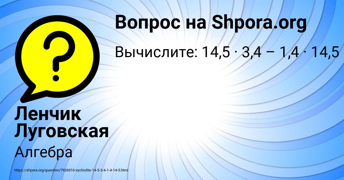 Картинка с текстом вопроса от пользователя Ленчик Луговская