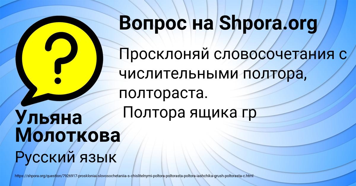 Картинка с текстом вопроса от пользователя Ульяна Молоткова