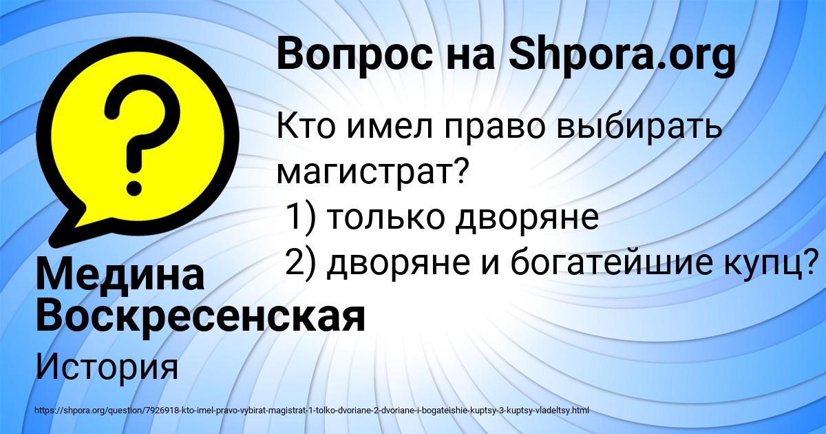 Картинка с текстом вопроса от пользователя Медина Воскресенская