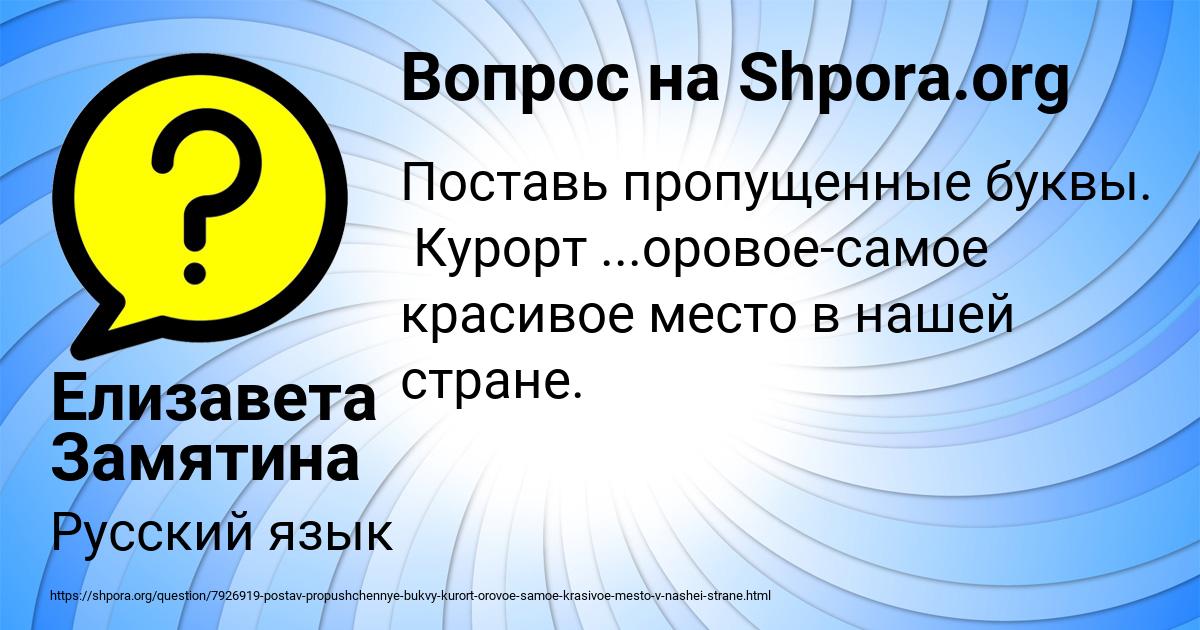 Картинка с текстом вопроса от пользователя Елизавета Замятина