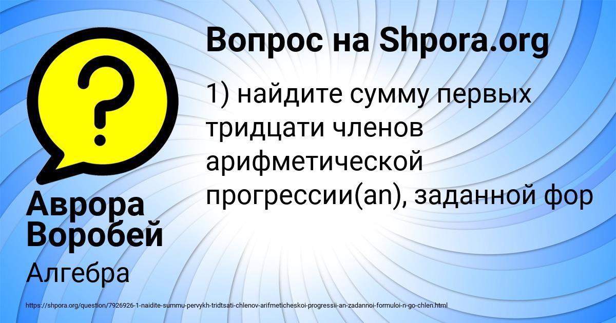 Картинка с текстом вопроса от пользователя Аврора Воробей