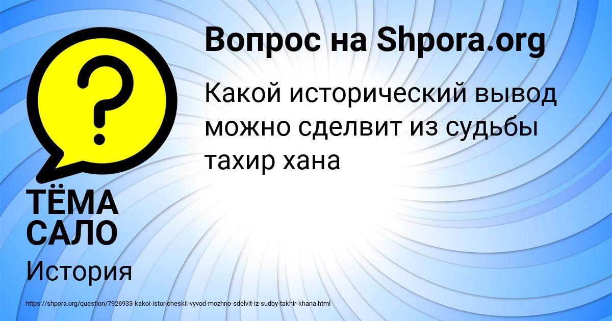 Картинка с текстом вопроса от пользователя ТЁМА САЛО